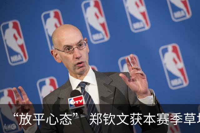 “放平心态” 郑钦文获本赛季草地首胜
