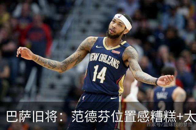 巴萨旧将：范德芬位置感糟糕+太过依赖速度，他没给人留下好印象